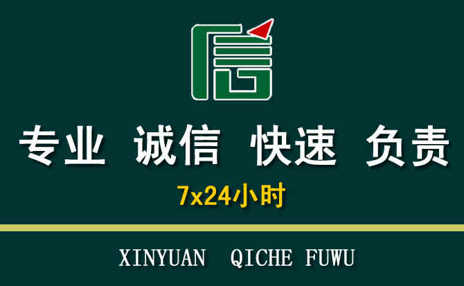 关于连城汽车道路救援